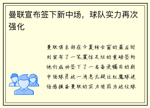 曼联宣布签下新中场，球队实力再次强化