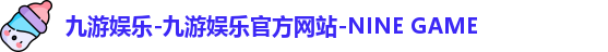 九游体育